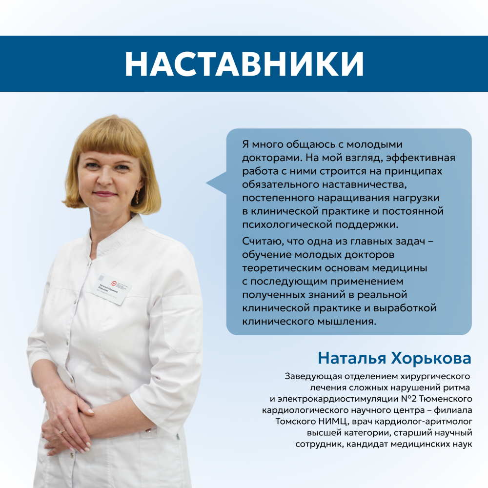 О принципах наставничества, детской мечте и выработке «клинического мышления»