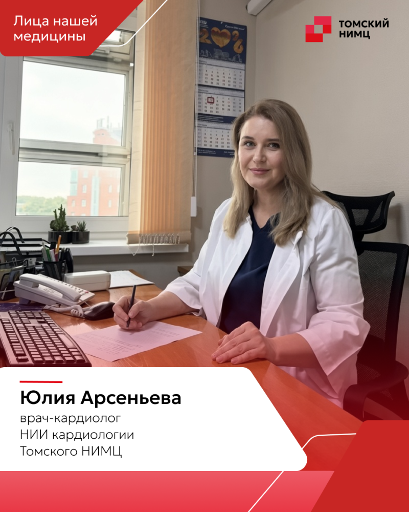 Врач-кардиолог Юлия Арсеньева: «В кардиологии, как и в медицине в целом, нельзя быть самоуверенным»