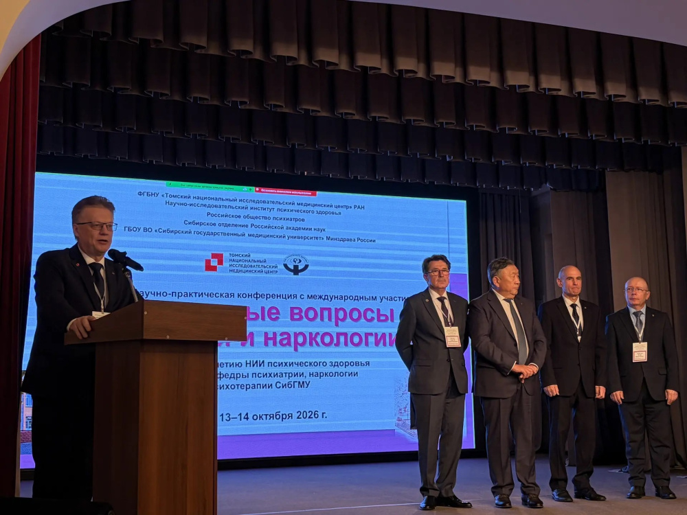 В Томске проходит юбилейная научно-практическая конференция с международным участием «Актуальные вопросы психиатрии и наркологии»
