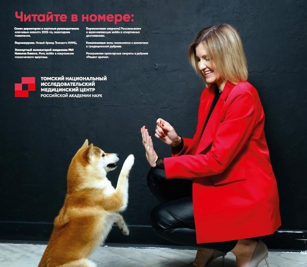 Третий номер Ежегодника Томского НИМЦ (декабрь 2025 г.)