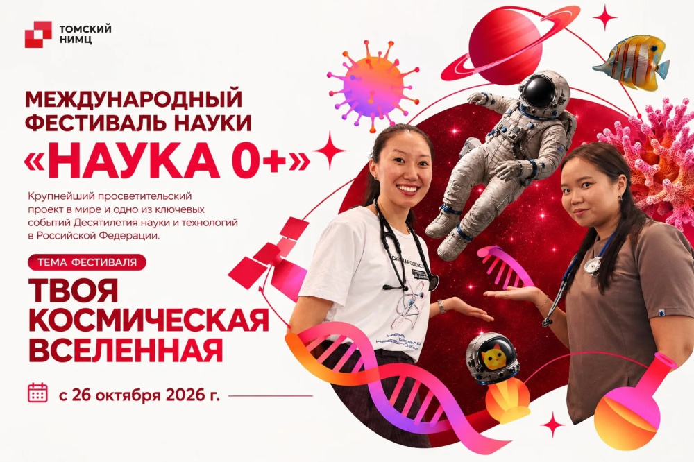 Стартовал фестиваль «Наука 0+»!
