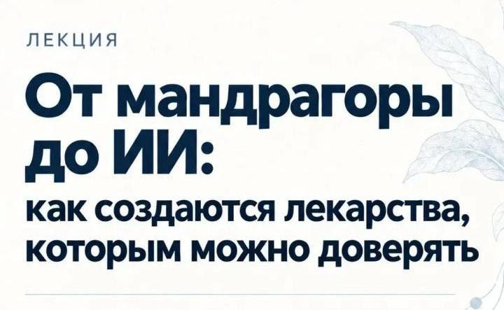 Путь от идеи до аптеки – это марафон. Хотите узнать, как это устроено изнутри? 