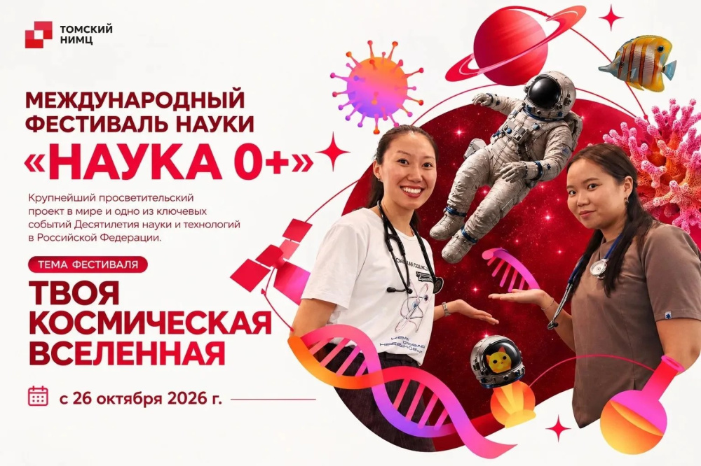  Внимание! Изменилось время экскурсии в НИИ кардиологии Томского НИМЦ!