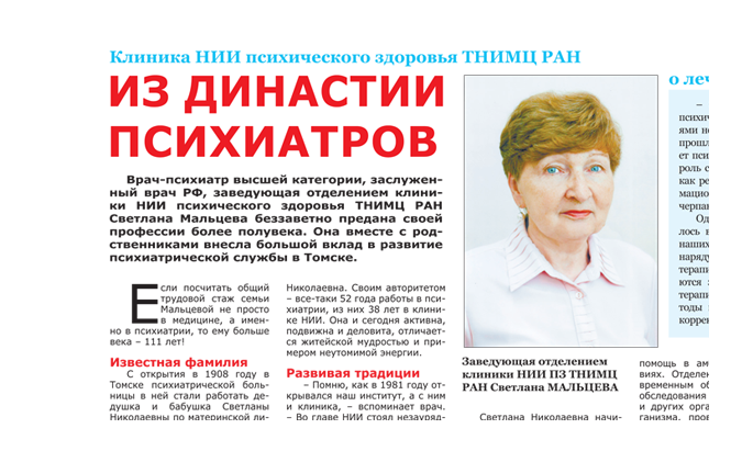 Газета «НА здоровье!» № 6, июнь 2019 г. ИЗ ДИНАСТИИ ПСИХИАТРОВ.