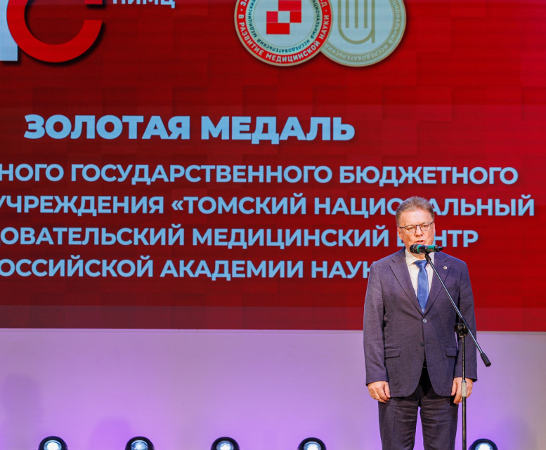 Названы имена первых лауреатов Золотой медали Томского НИМЦ