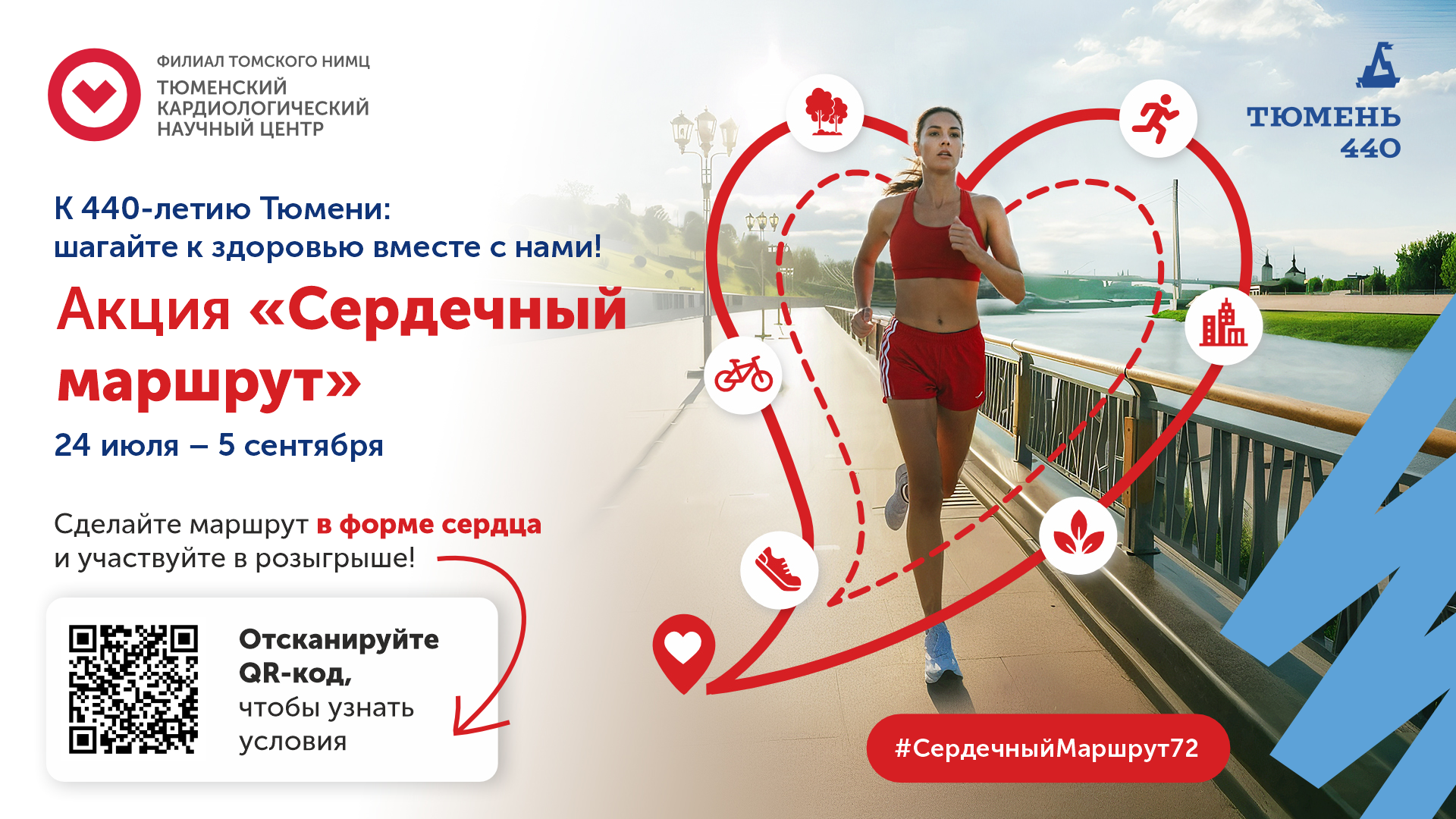 Старт акции «Сердечный маршрут – 2026»: движение ради здоровья