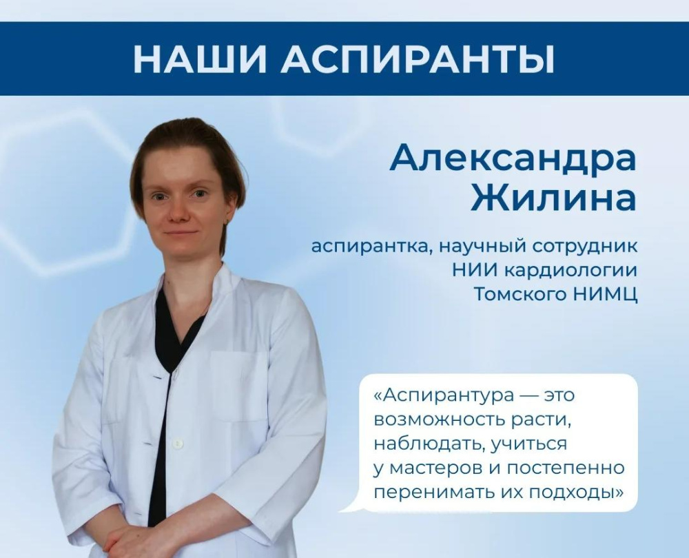 Александра Жилина: «В хирургии роль наставника велика»