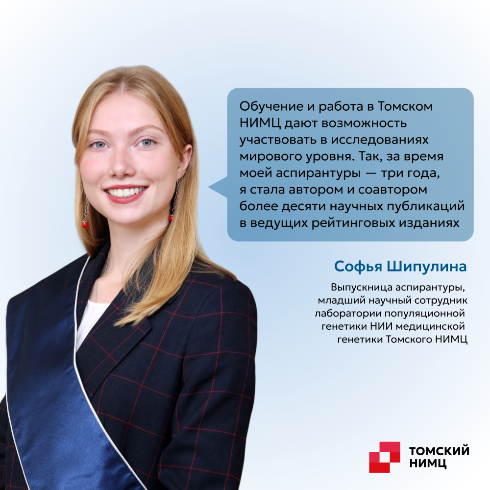 Софья Шипулина: «Качественно спланированное исследование — 50% успеха»