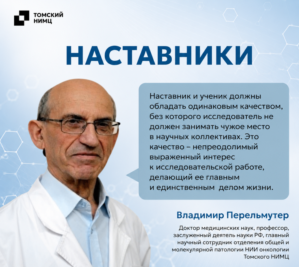 Об учениках и наставниках: профессор Владимир Перельмутер
