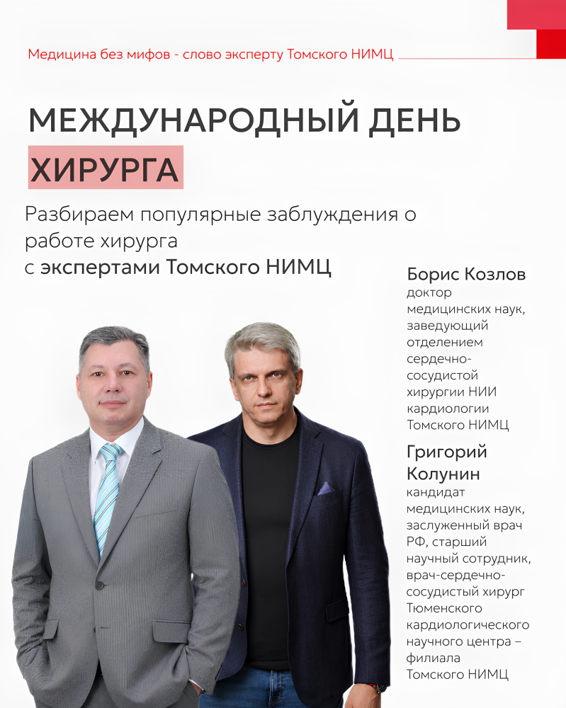 19 сентября - Международный день хирурга