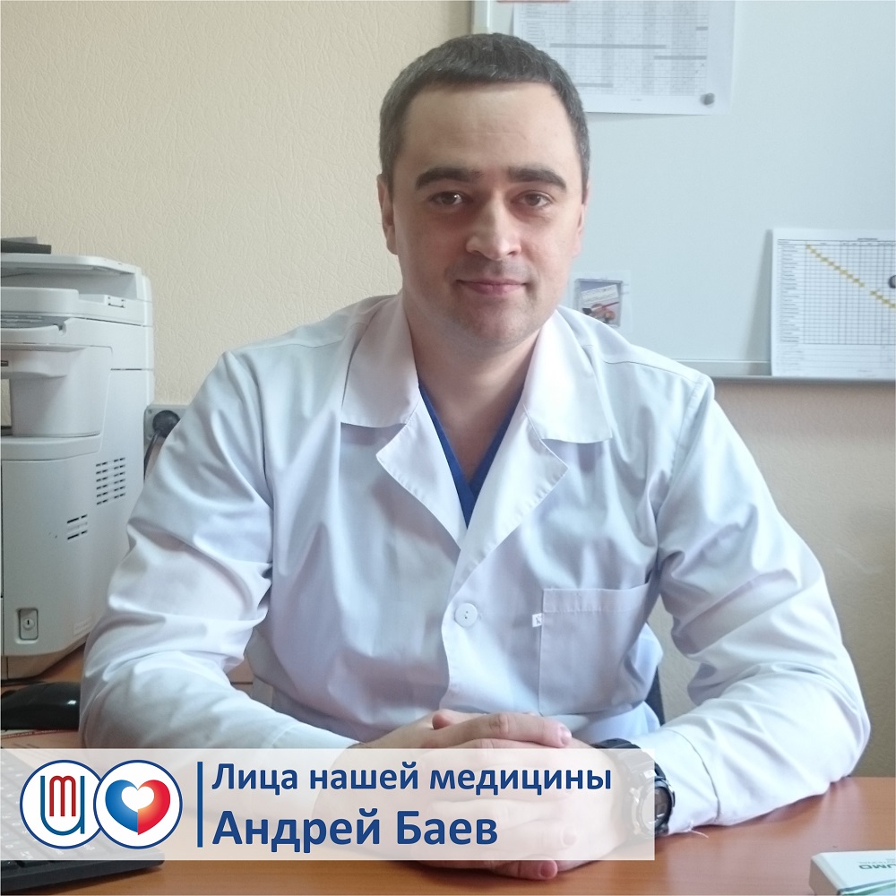 Лица нашей медицины. Андрей Баев
