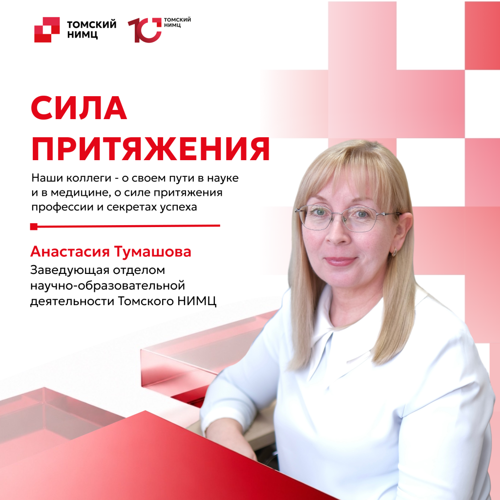 Тумашова 1.png